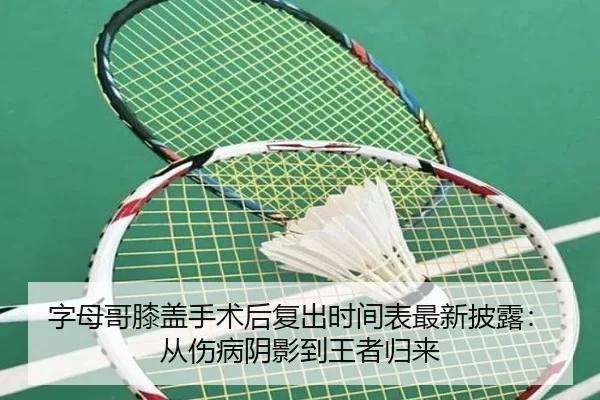 zi-mu-ge-xi-gai-shou-shu-hou-fu-chu-shi-jian-biao-zui-xin-pi-lu-cong-shang-bing-yin-ying-dao-wang-zhe-gui-lai-2-723.jpg